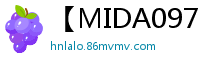 【MIDA097】宮地莉央 AV出道！现役J罩杯巨乳女大学生专属新人化身电动小马达，激烈抽插初体验！少女萝莉